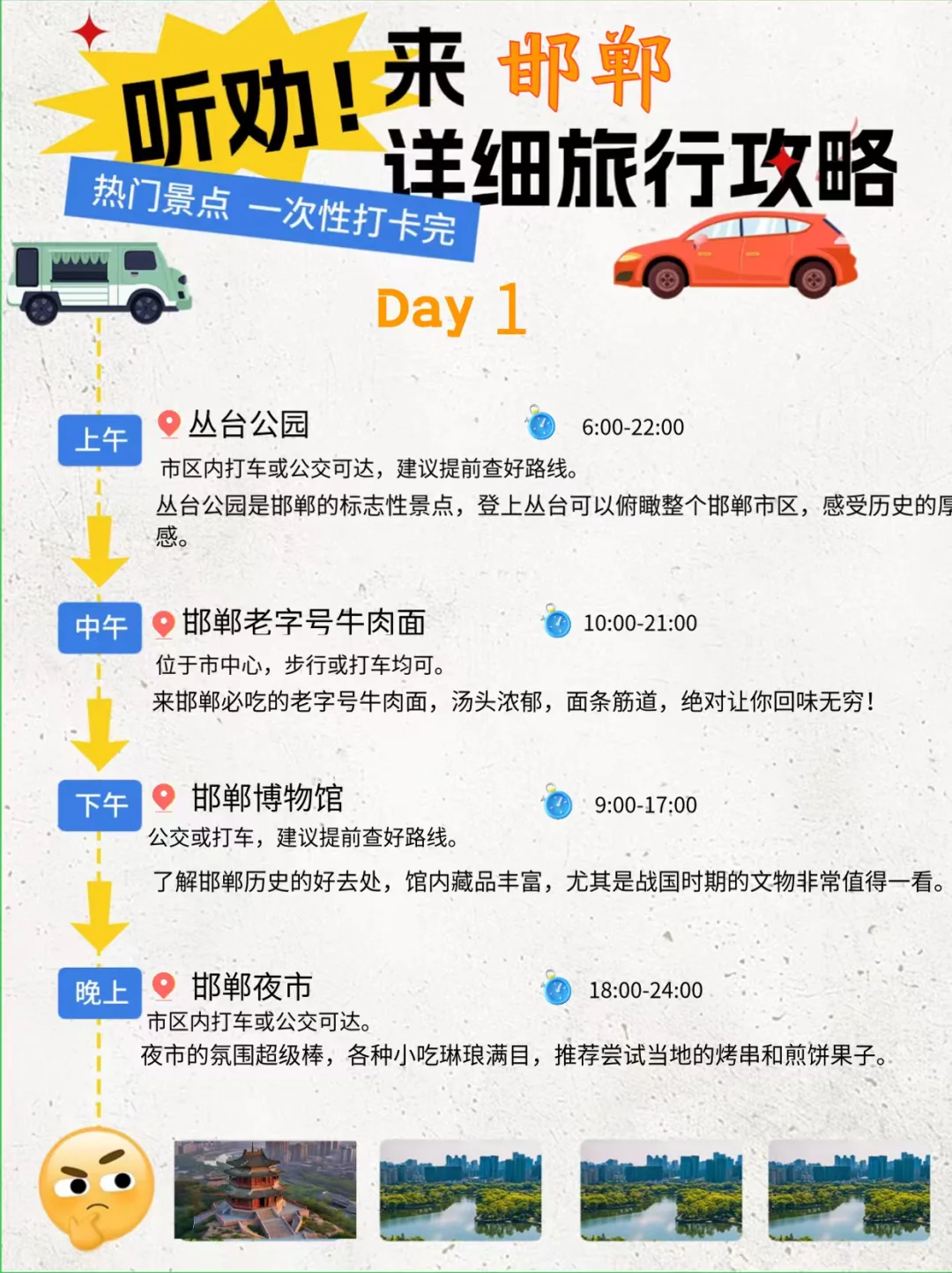 3 天 2 夜玩转邯郸，古都探秘与美食之旅