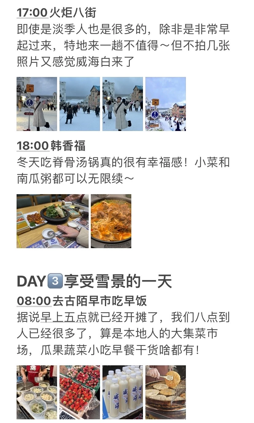 本J人对自己做的威海旅游攻略甚是满意🥰