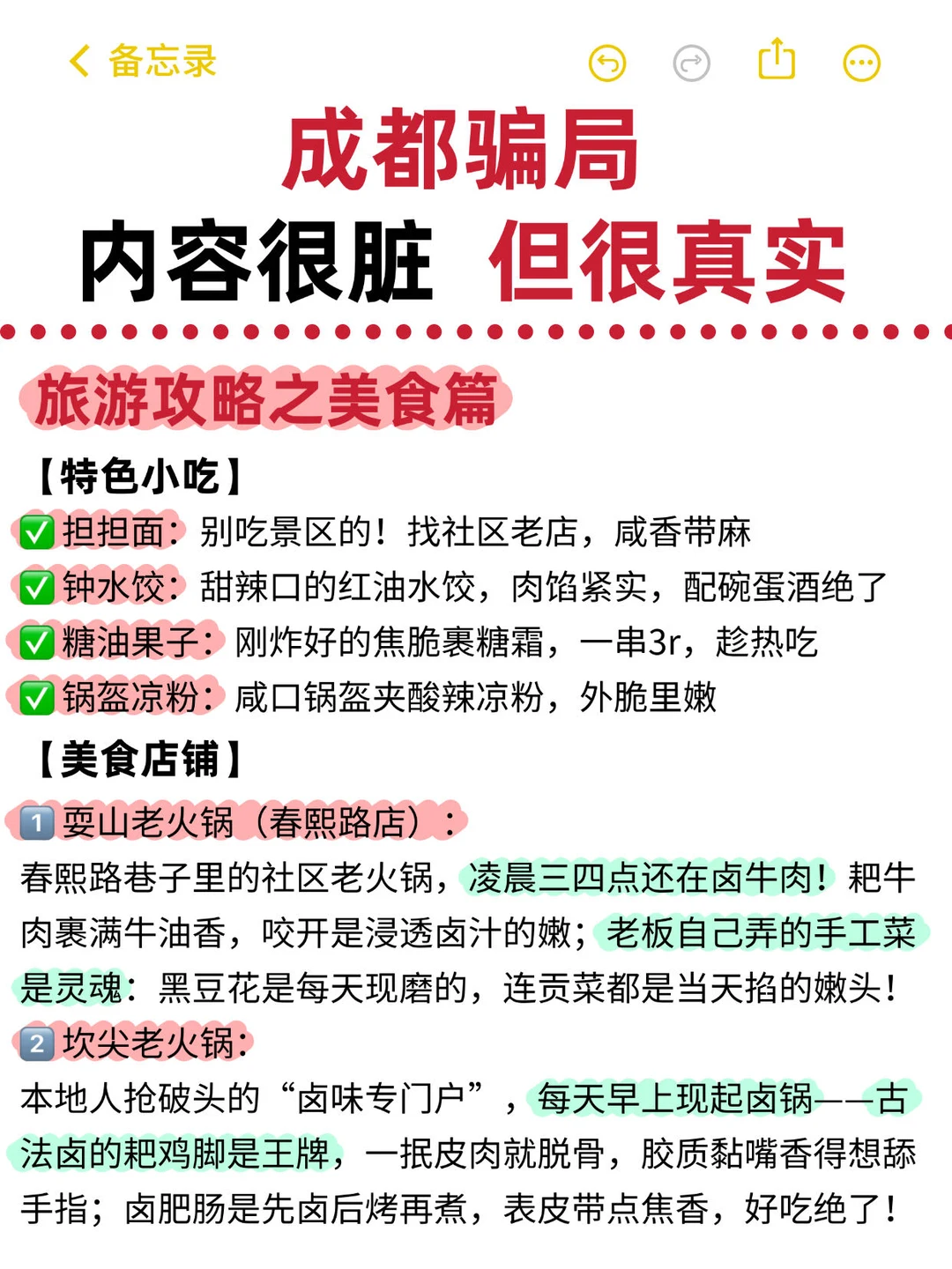 刚从成都旅游回来😭含泪总结避坑攻略