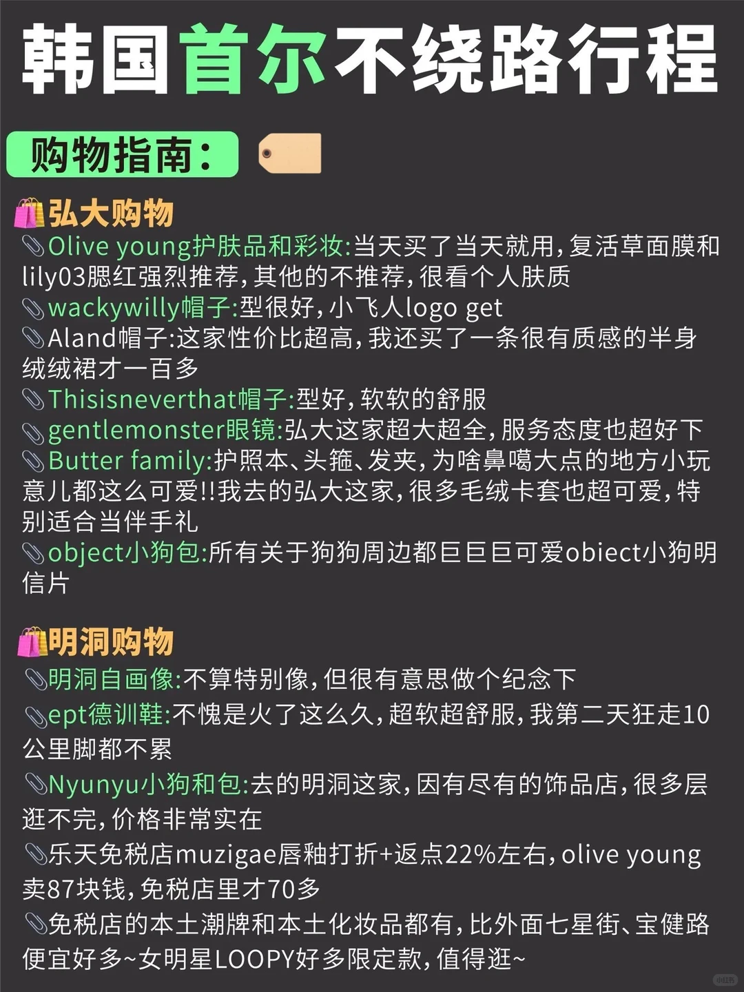 🇰🇷首尔三天两夜旅游攻略!轻松不绕路。