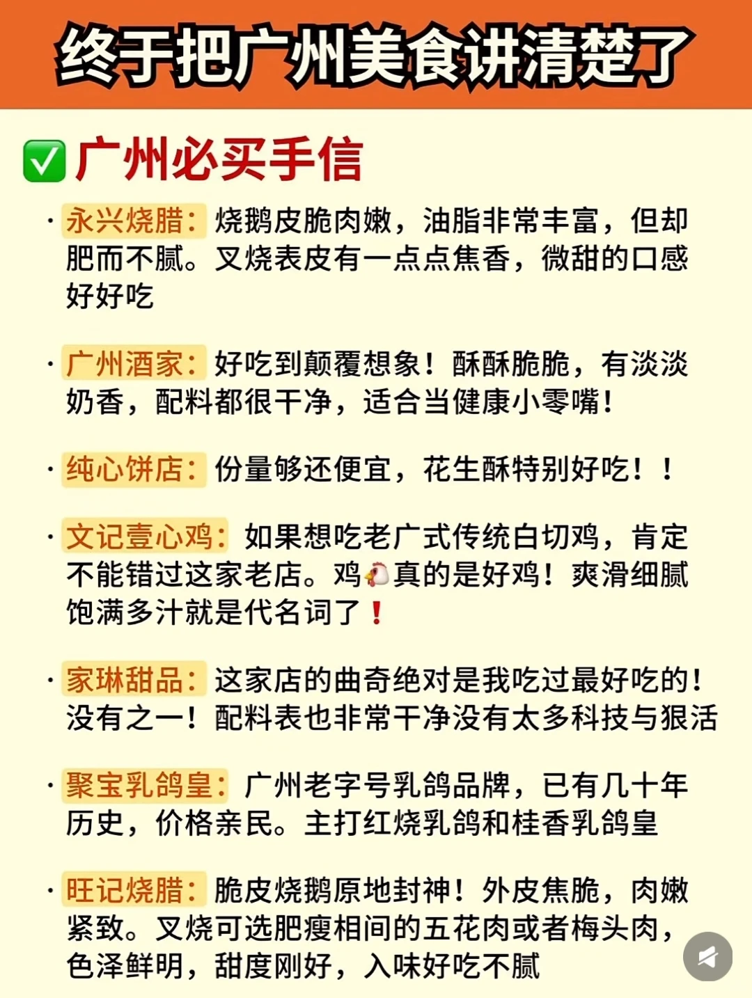 广州旅游,终于有人把景点+美食地图画清楚
