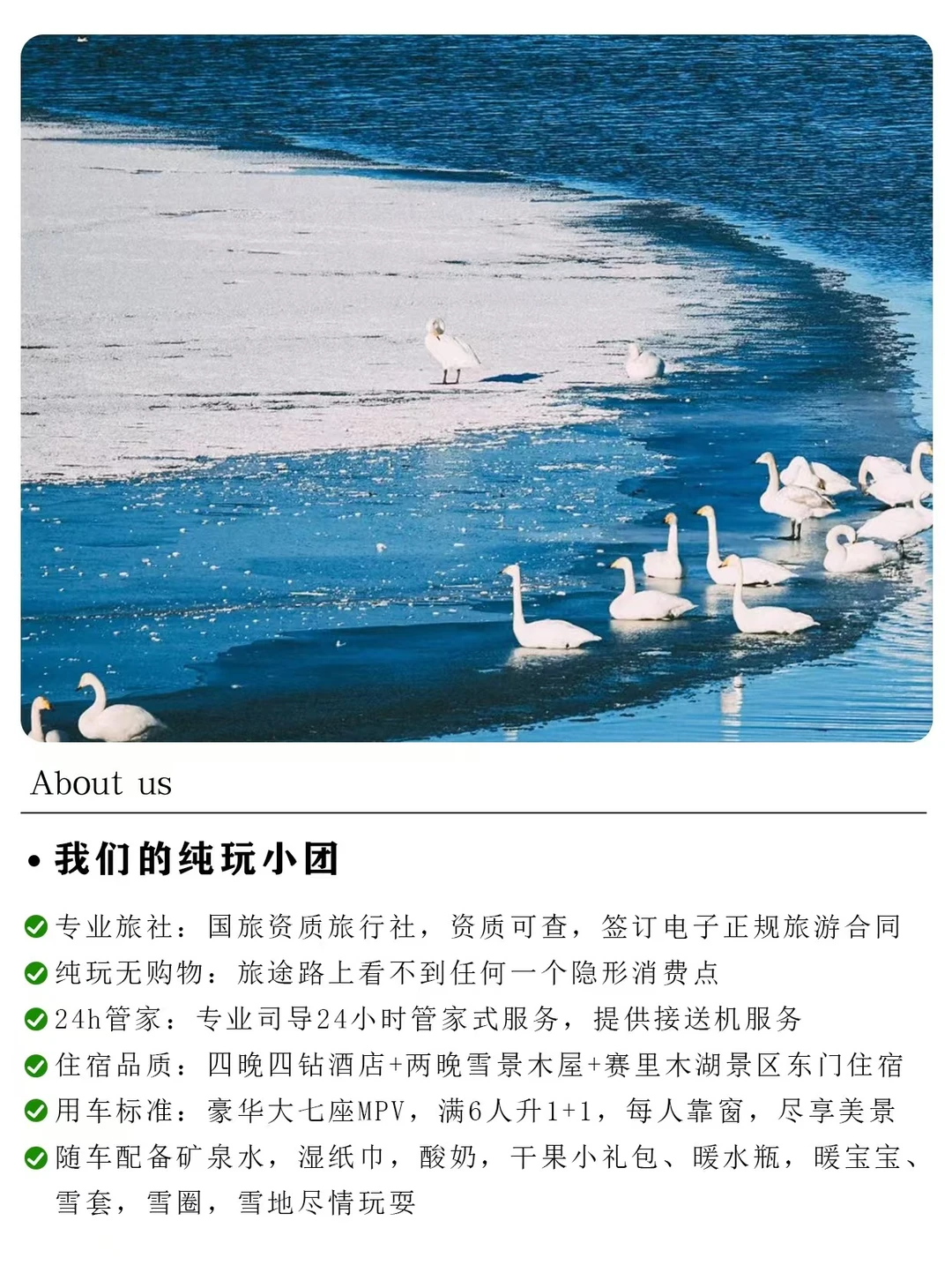 冬游阿勒泰丨八天七晚轻奢纯玩游，人均4k+