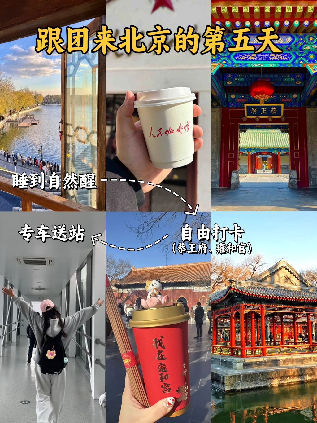 带家人游北京，目标：不累！舒适！省钱！