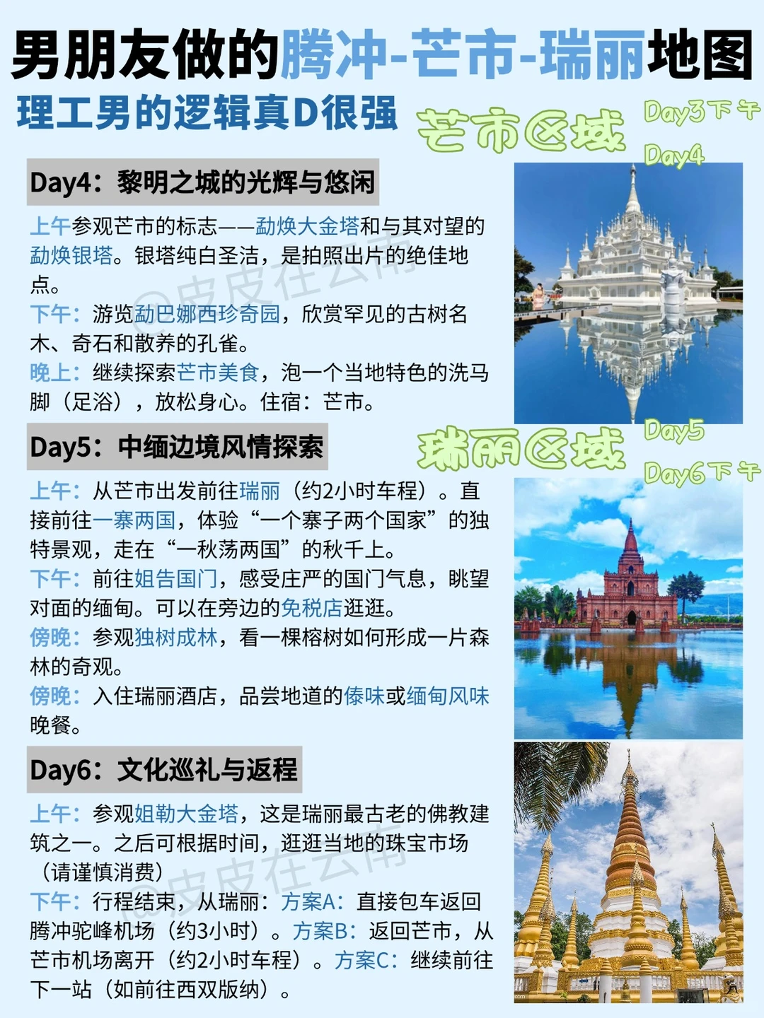 理工男友做的腾冲-芒市-瑞丽地图，逻辑真强