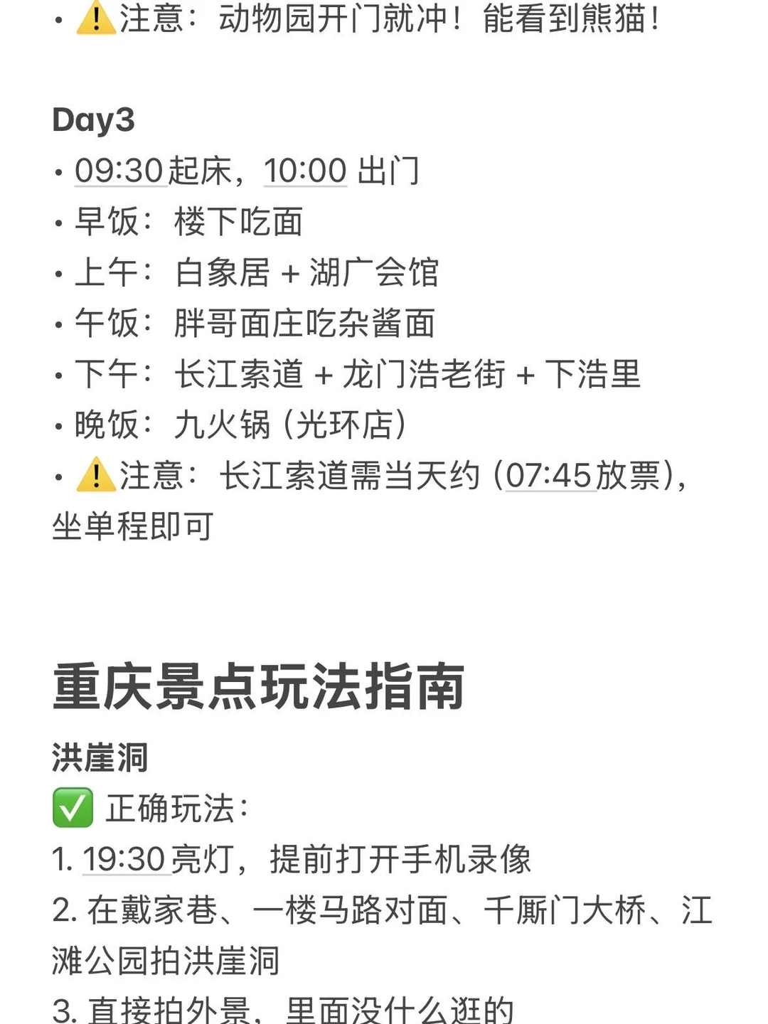 本人做的重庆旅游攻略已经next level了