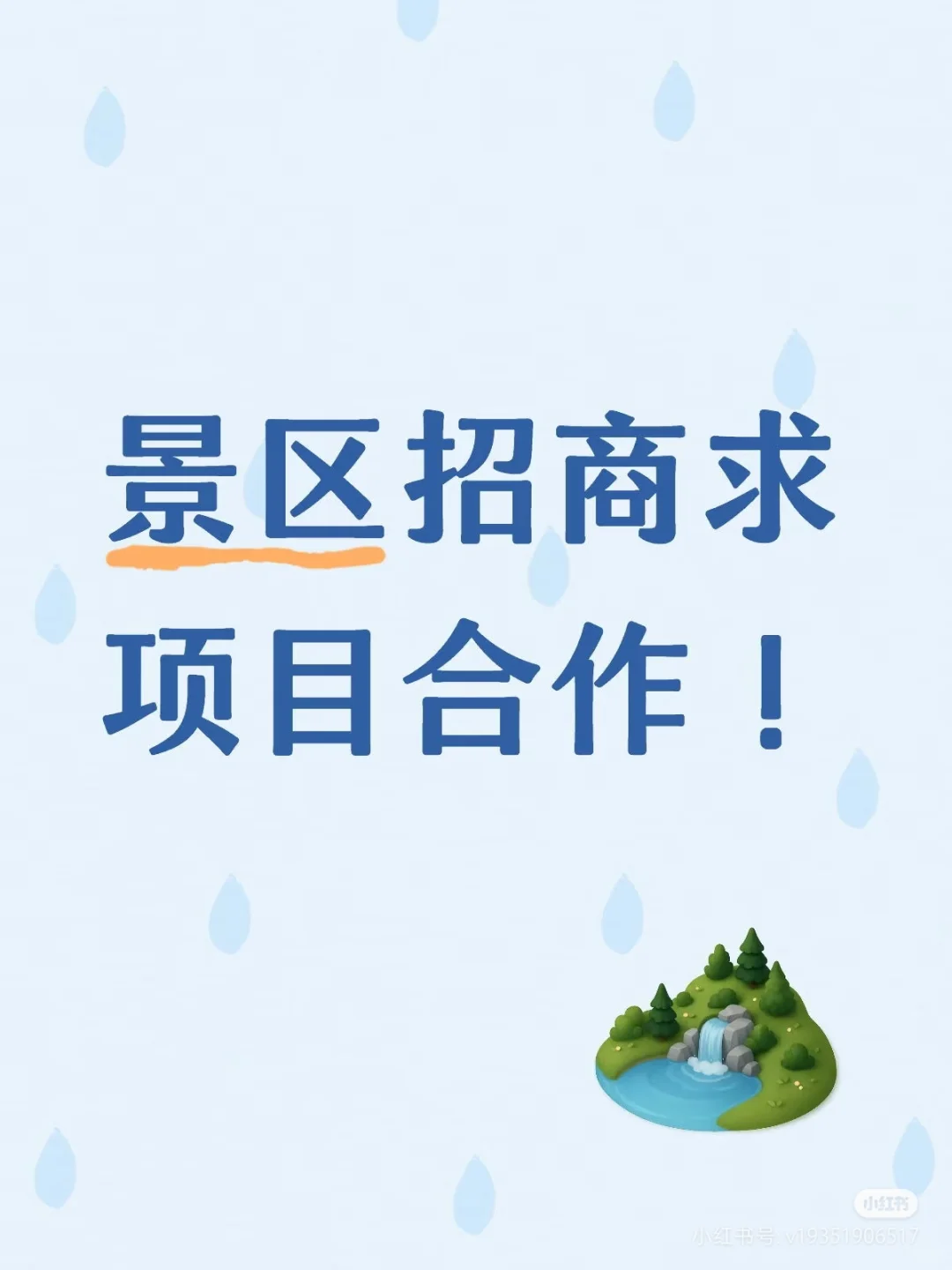 河北文旅景区招商，寻项目合作