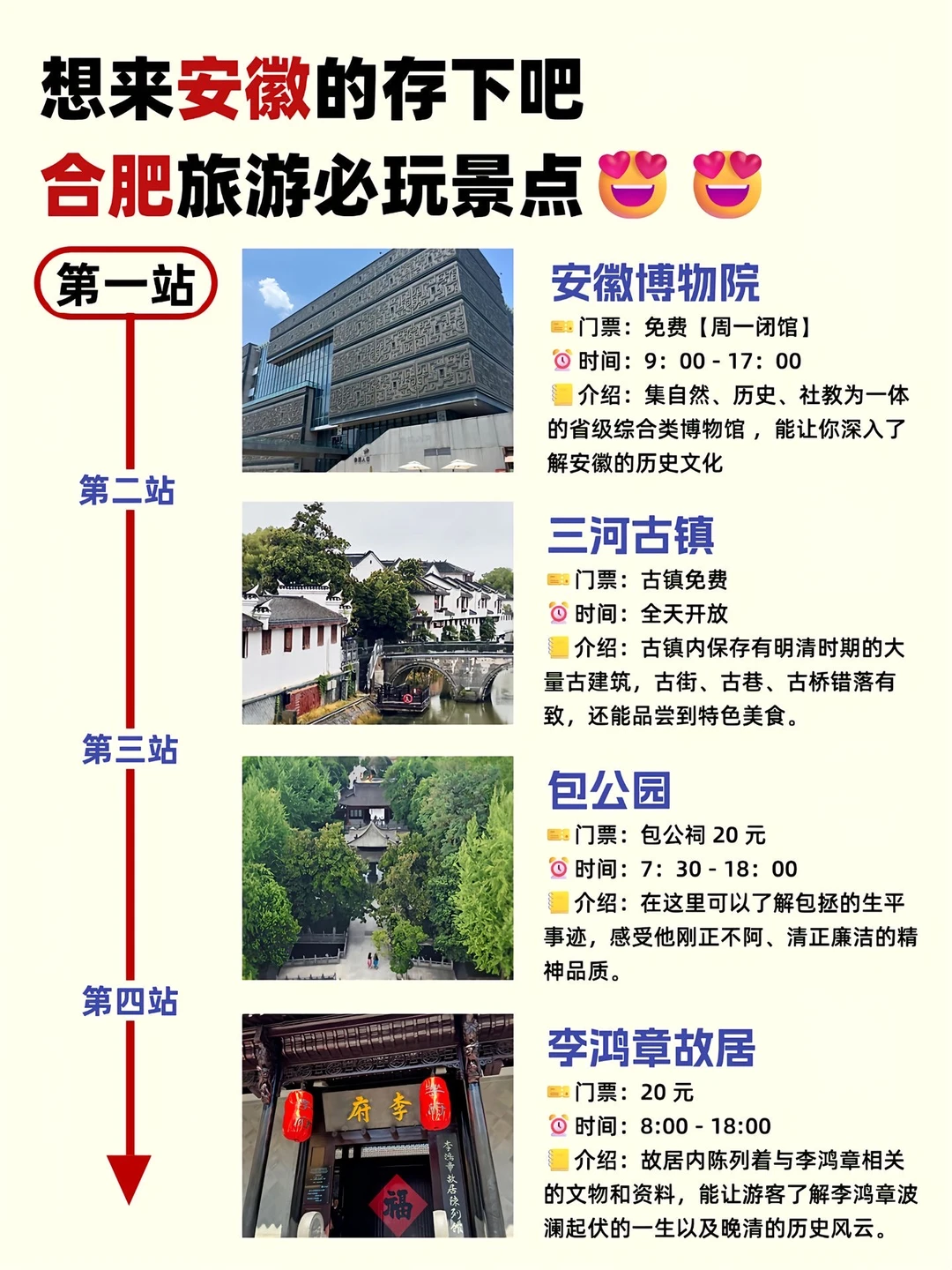 别刷了!安徽宝藏攻略在这✨一篇就够超省心