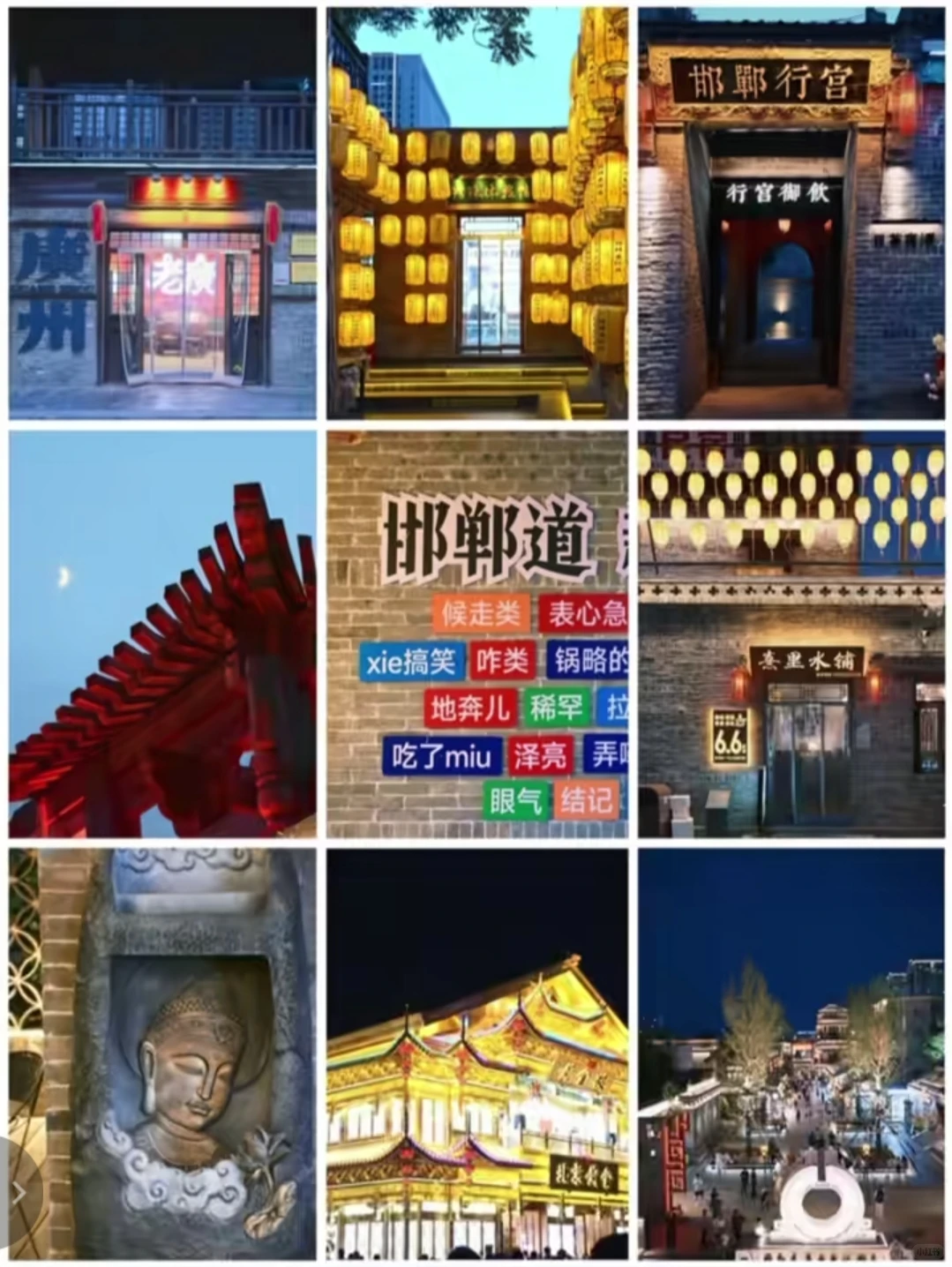 这麽久那么美，周末到河北（邯郸）