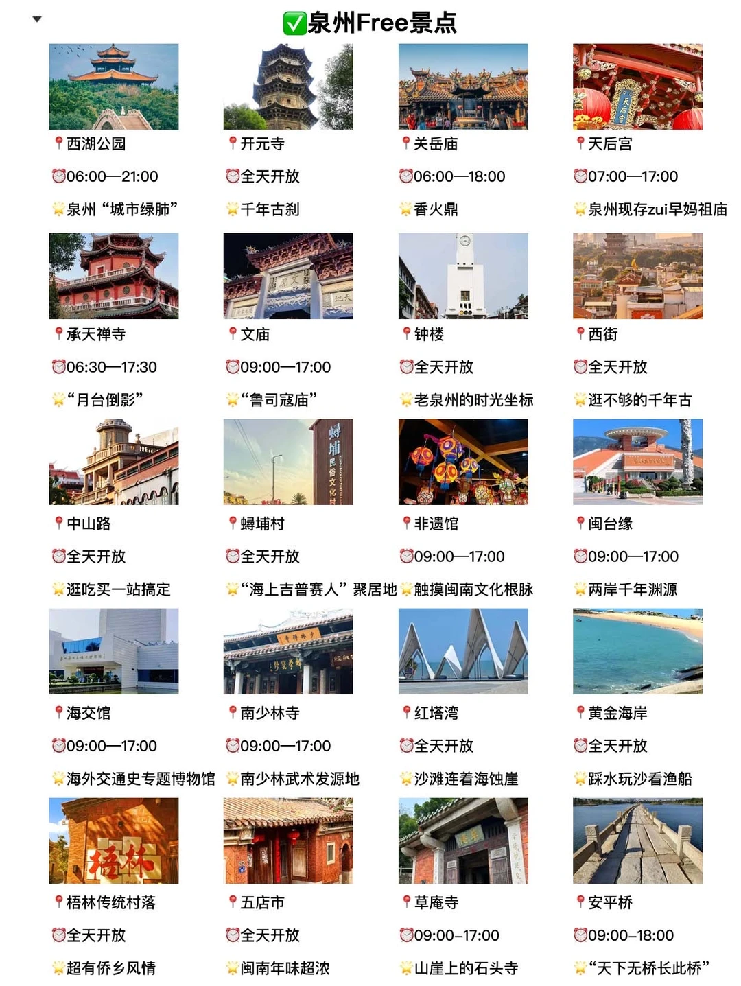 泉州旅游避雷攻略❗️别怪我没提前告诉你