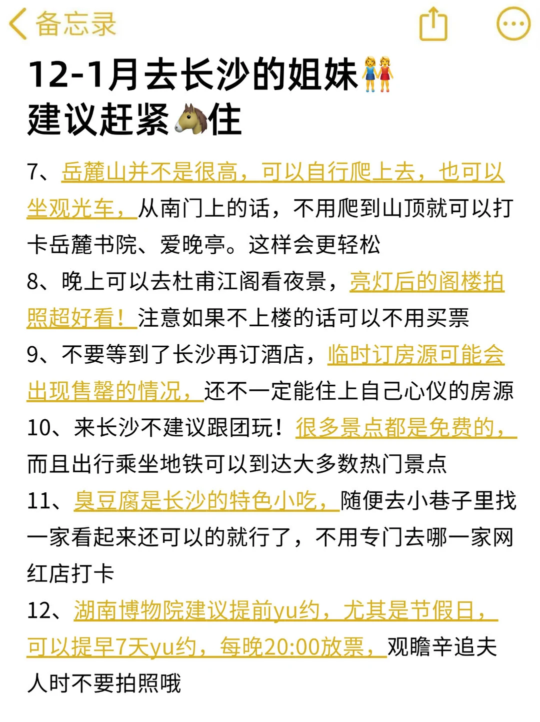 12-1月准备来长沙的真的不要乱带衣服❗❗