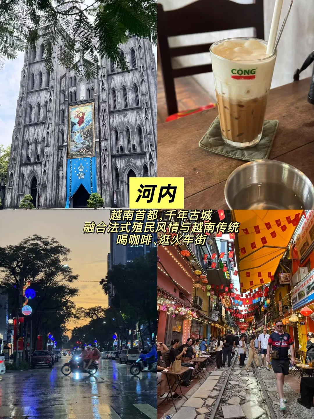 越南4次往返经验｜新手自由行保姆攻略