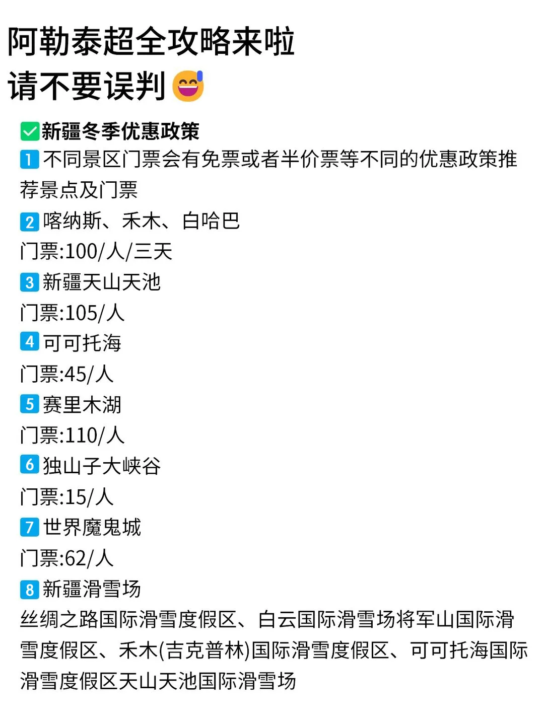 阿勒泰旅游攻略，12-2月来阿勒泰姐妹听劝 ‼️