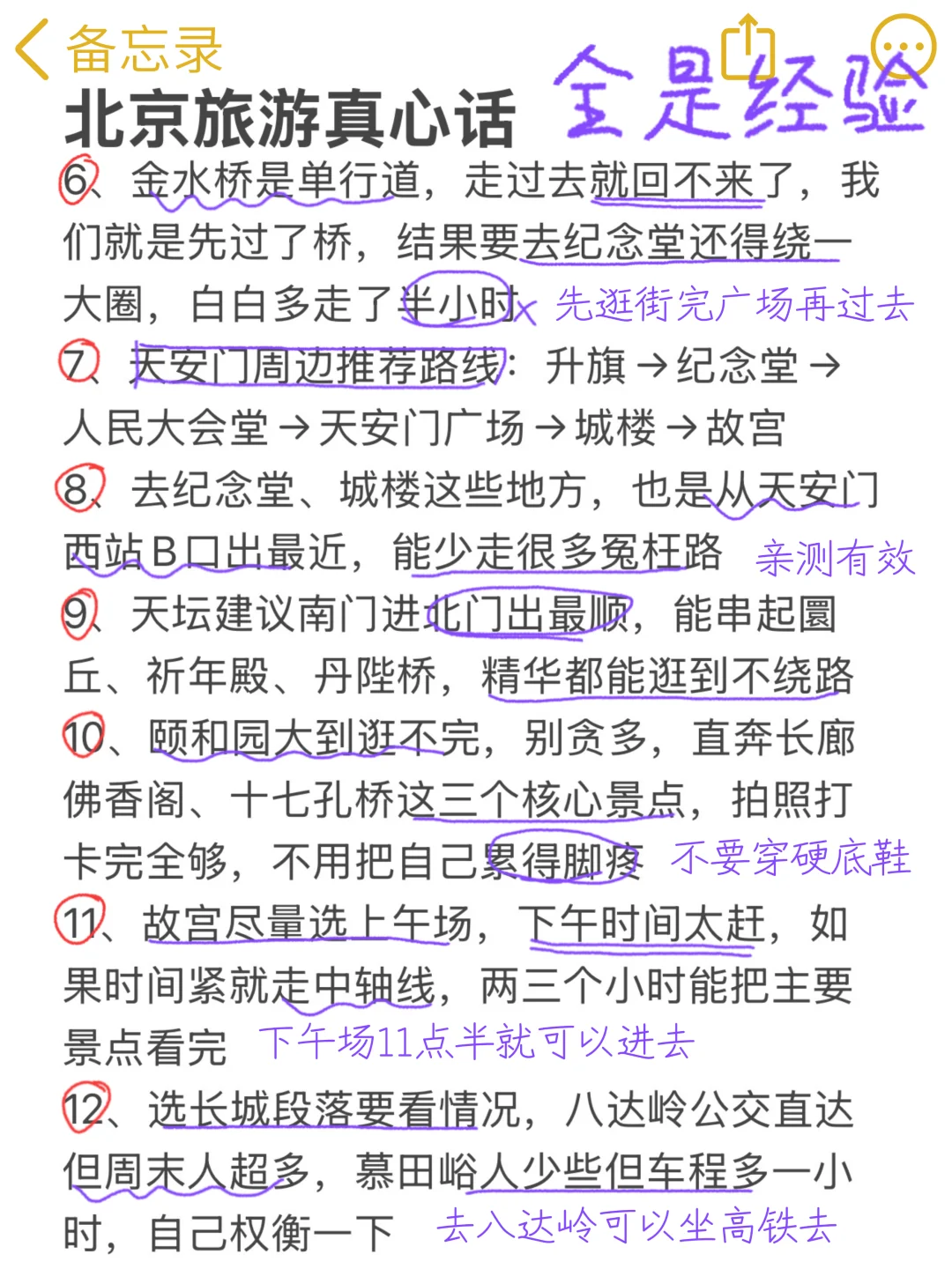 从北京回来后总结的游玩经验已经next level