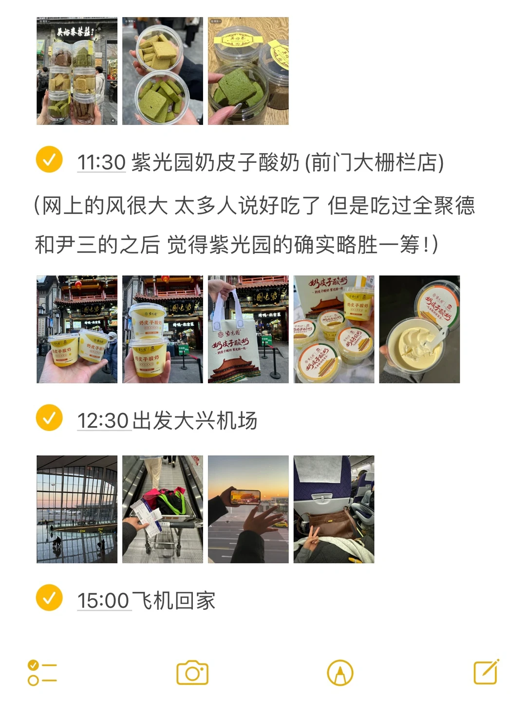 《北京七天六晚流水账》真的好好玩啊😭😭。。。