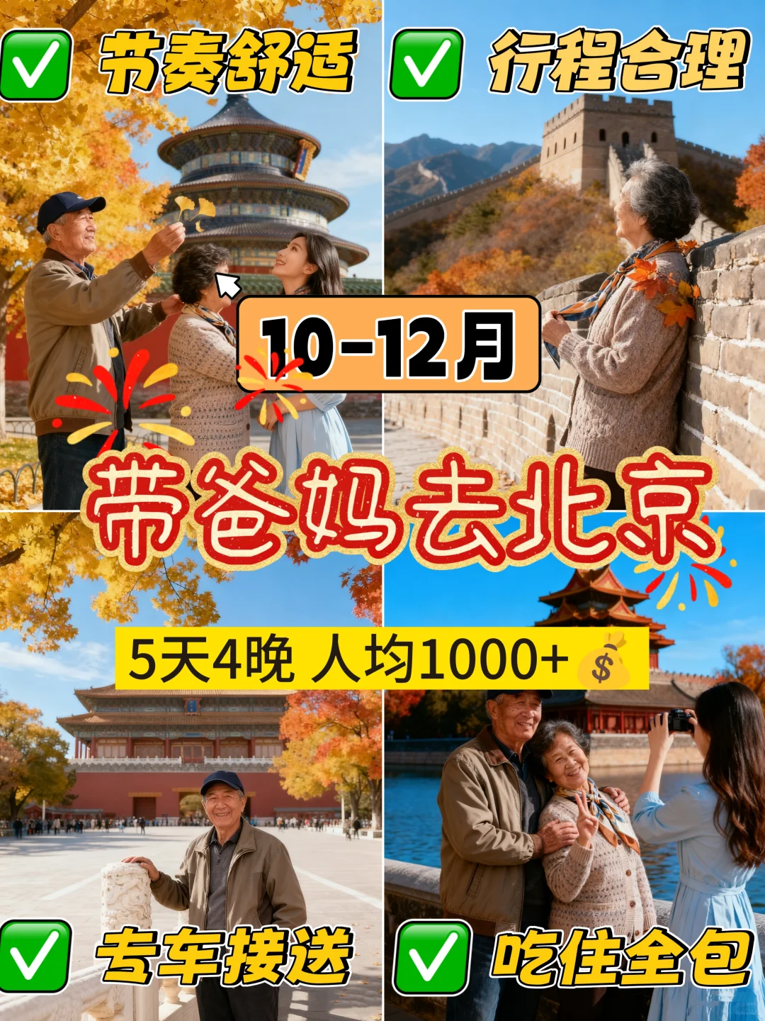 【北京5天跟团游】人均1k+不去真的会后悔