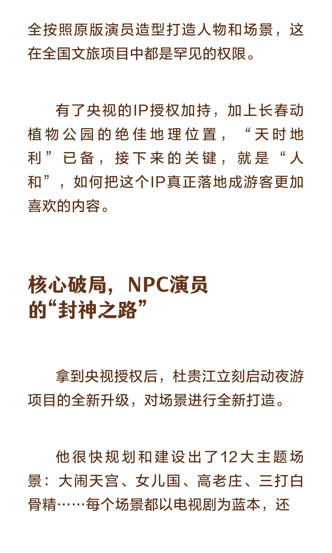 老牌城市景区干夜游，年入园300万游客，操