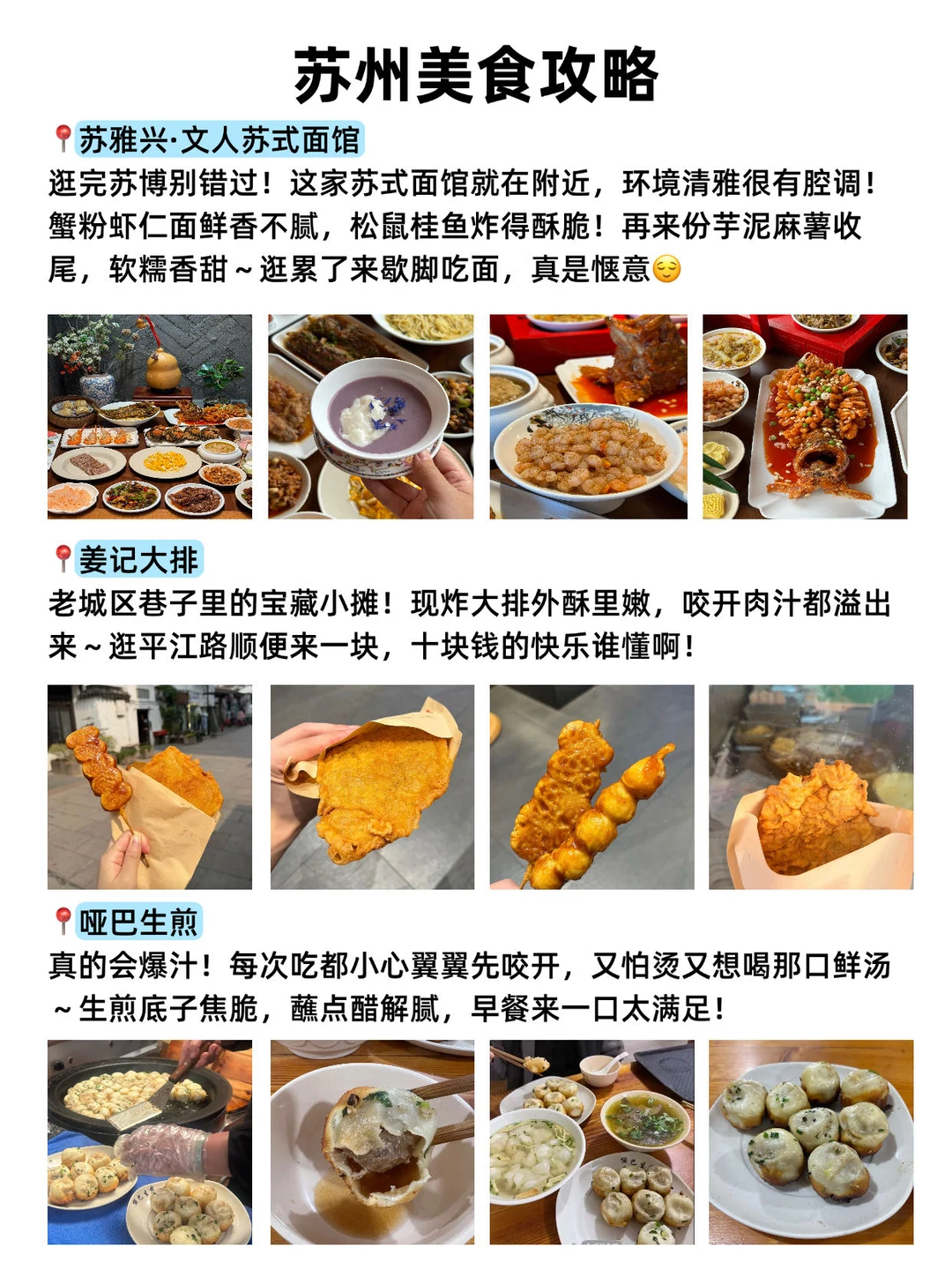 苏州📍两天一夜不走回头路逛吃全攻略！！