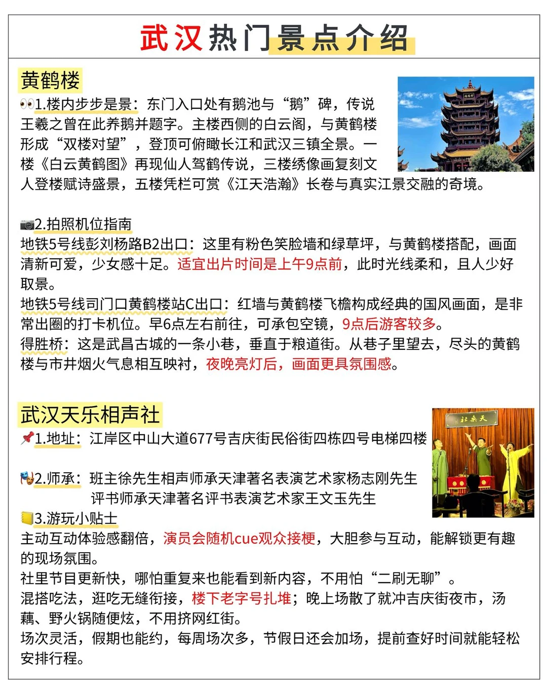 J人闺蜜做的武汉旅游攻略…卷疯了🤩