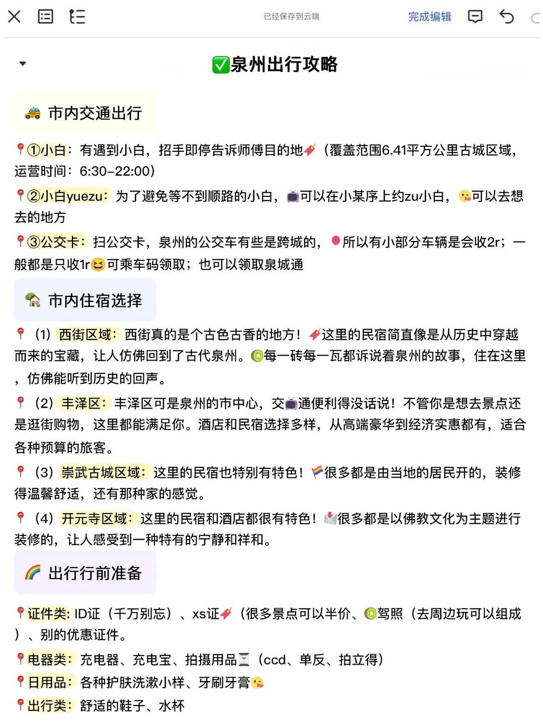 泉州旅游避雷攻略❗️别怪我没提前告诉你