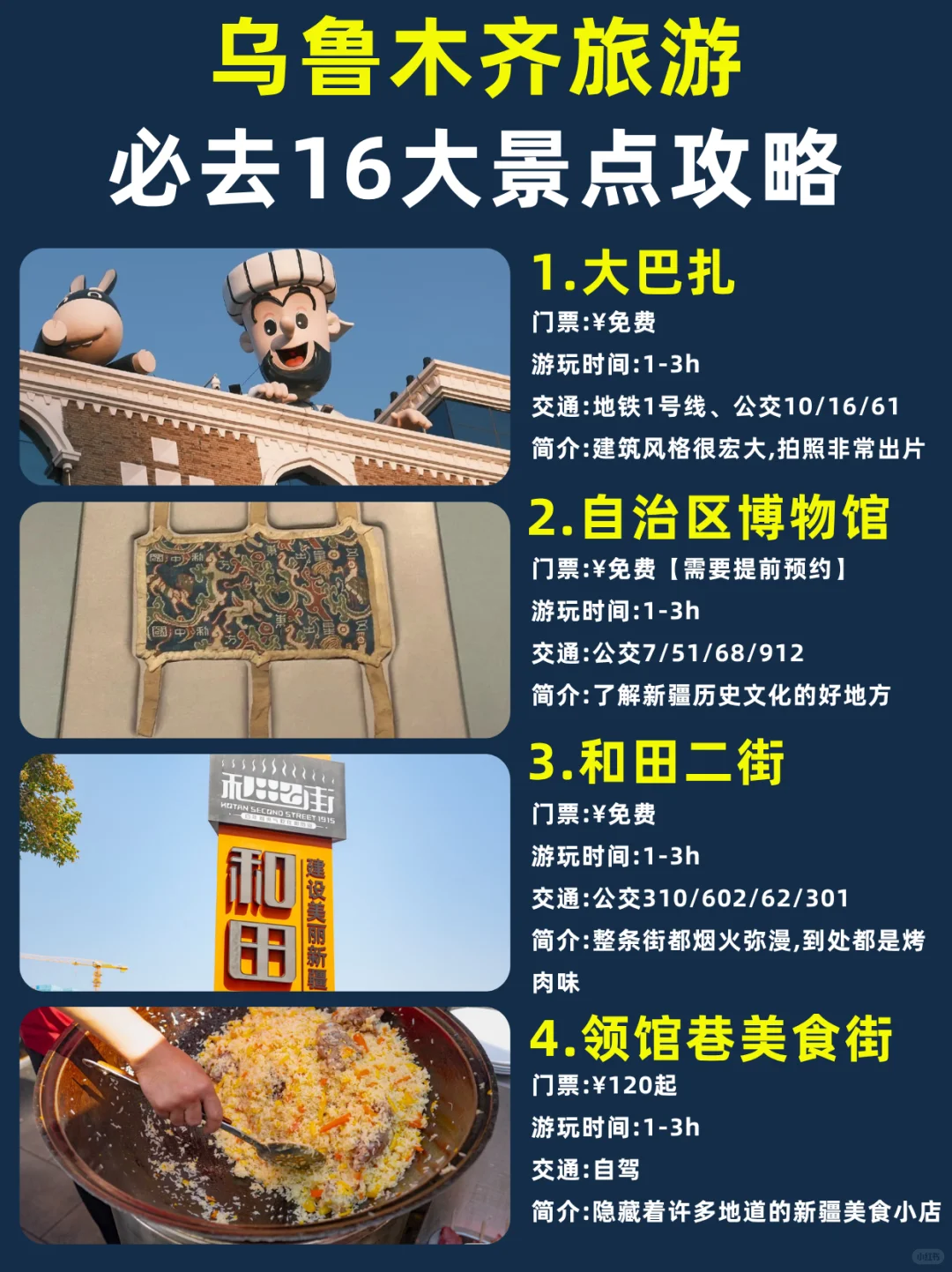 乌鲁木齐旅游必去的16个景点攻略（保姆级