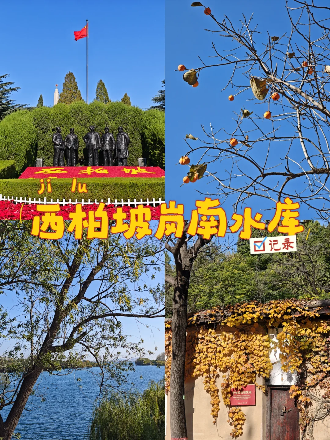 河北西柏坡值得去嘛