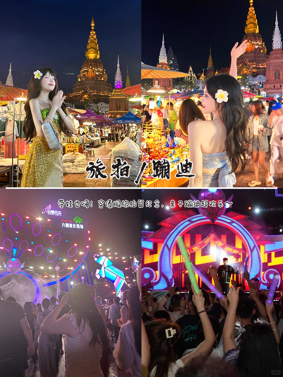 🔥强烈推荐！西双版纳亲子游轻松不费妈！