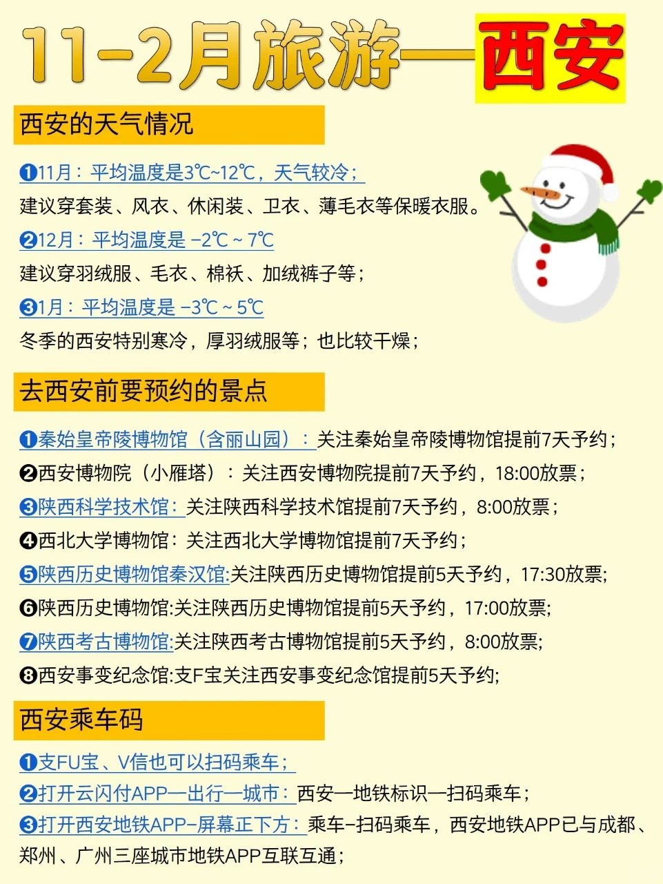 11-2月值得打卡的旅游城市攻略