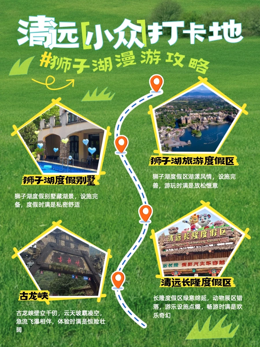 清远游玩｜狮子湖别墅 + 小众景点攻略✨