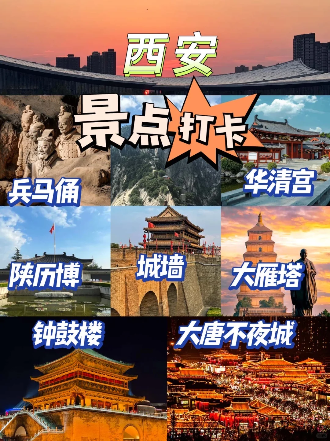 西安完整旅行攻略来啦✅3天打卡8个精华景点