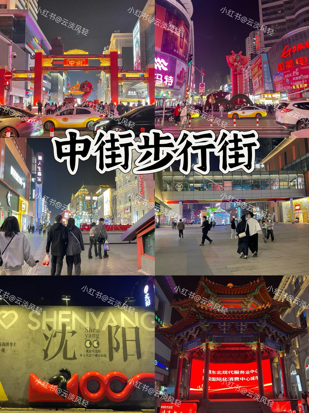 沈阳3天2晚 特种兵式 自由行攻略！