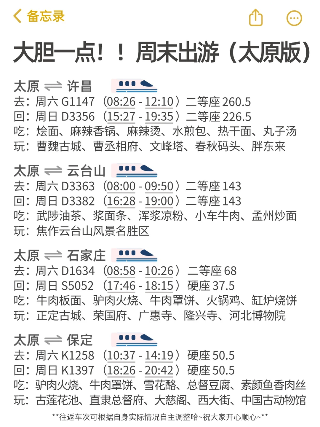 大胆一点！！周末出游（太原版）