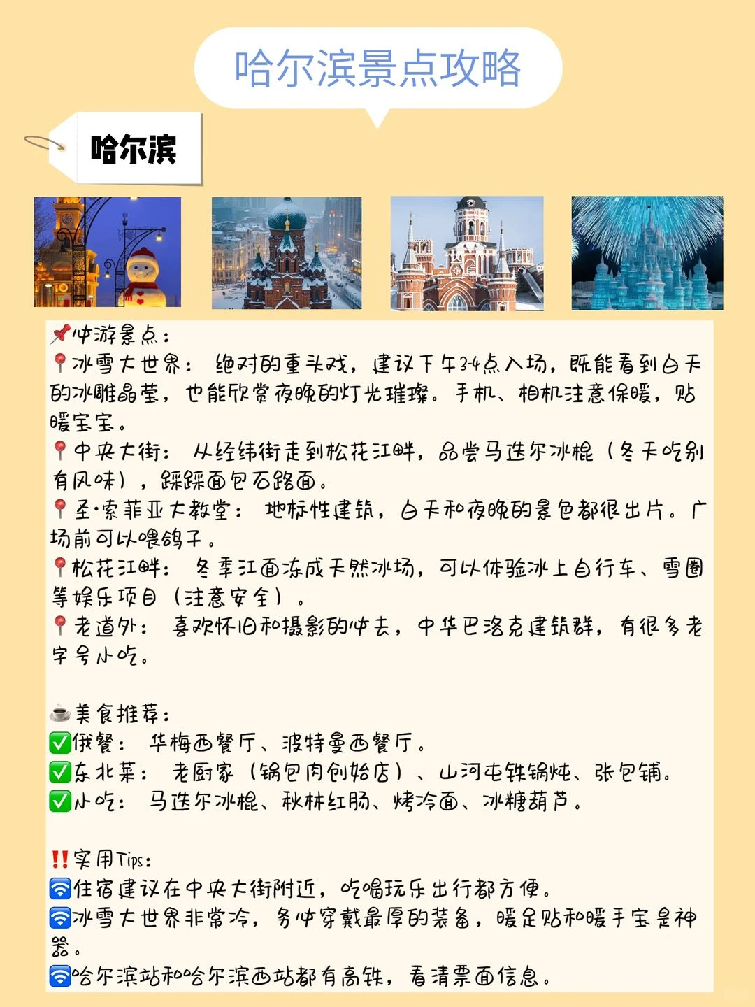 注意❗12-1月哈尔滨旅游攻略冬天去必看✅