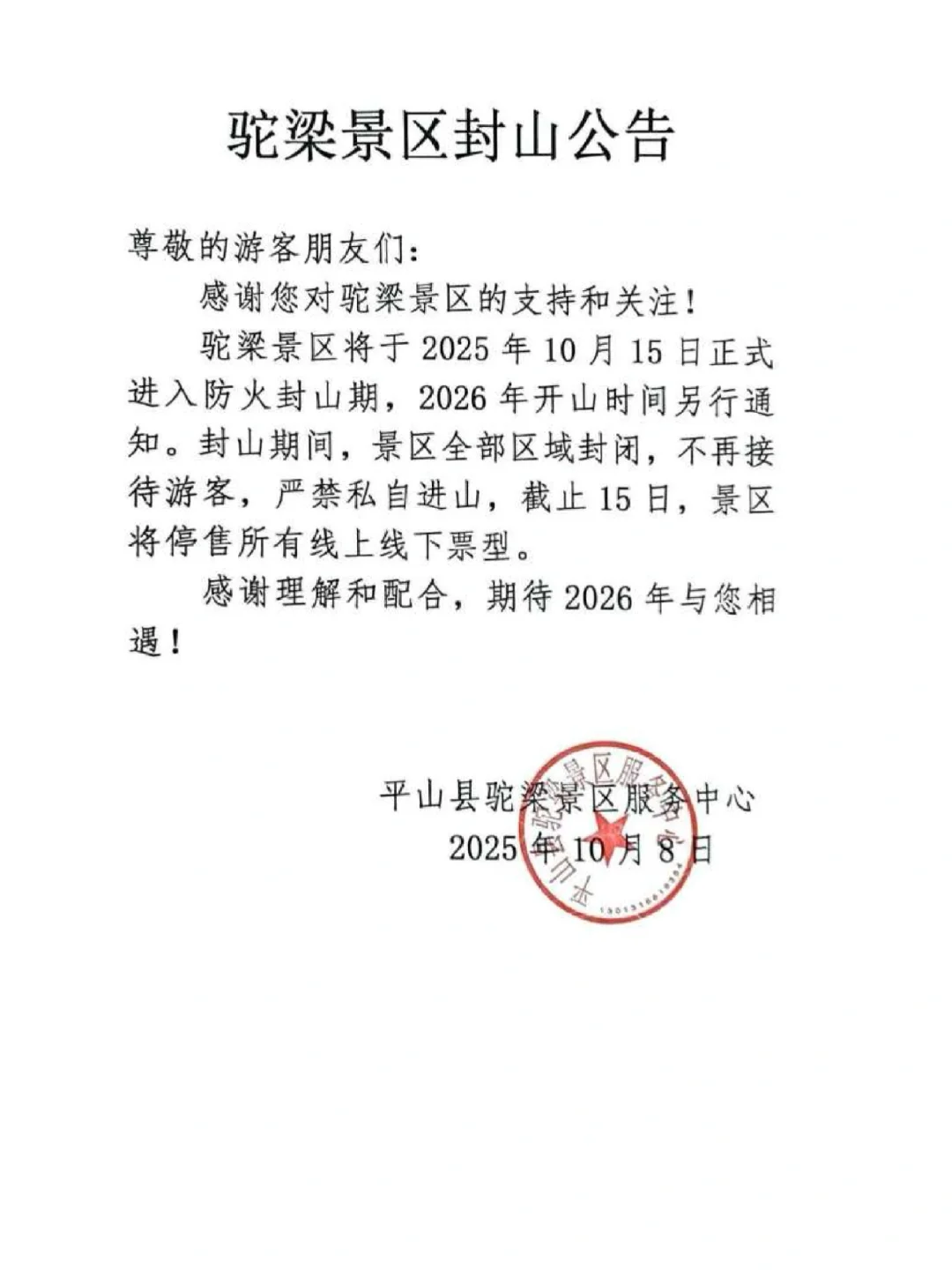 驼梁马上要封山了，想去的还有3天时间！
