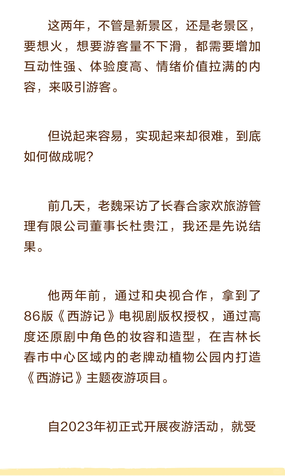 老牌城市景区干夜游，年入园300万游客，操