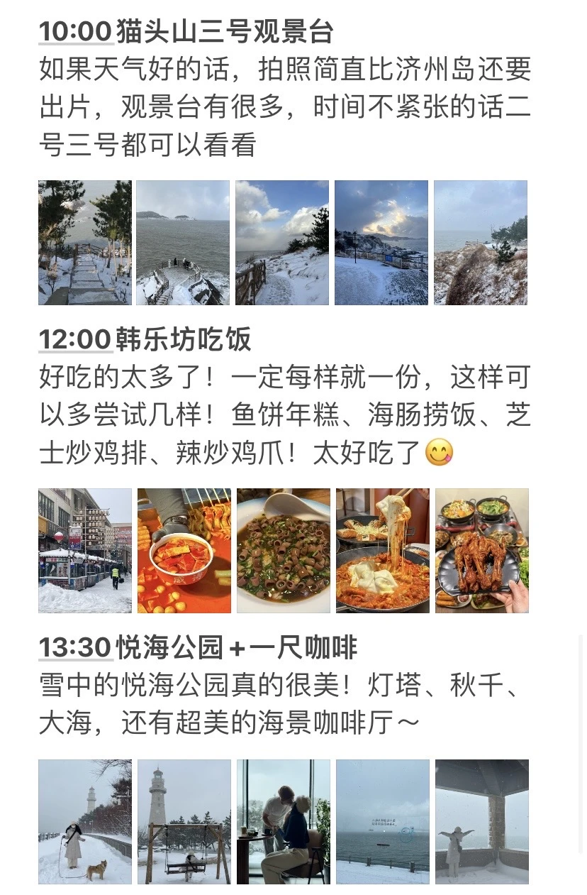 本J人对自己做的威海旅游攻略甚是满意🥰