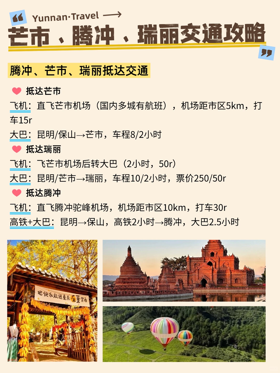 一图看懂✅云南滇西详细旅游攻略(收藏版)