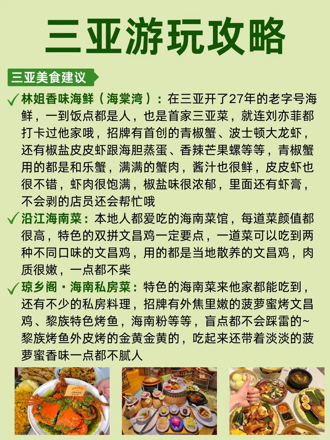 终于有人把三亚旅游讲全了!!好详细❤️