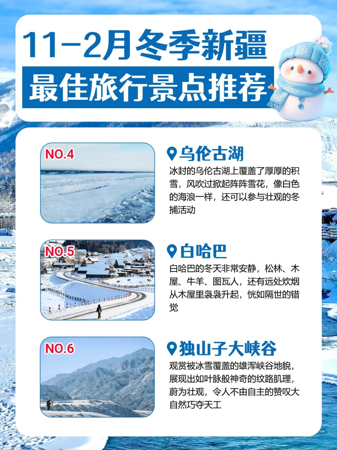 11-2月冬季❄️新疆旅游最佳旅行景点攻略