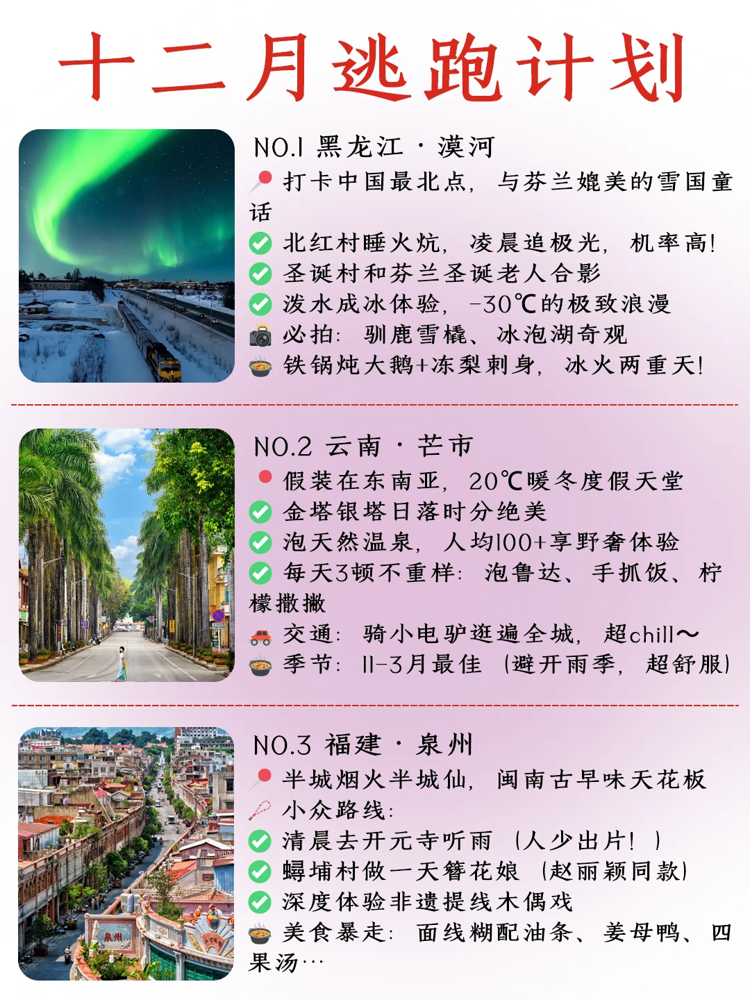 才是冬天该有的浪漫样子💖最后一年的KPI