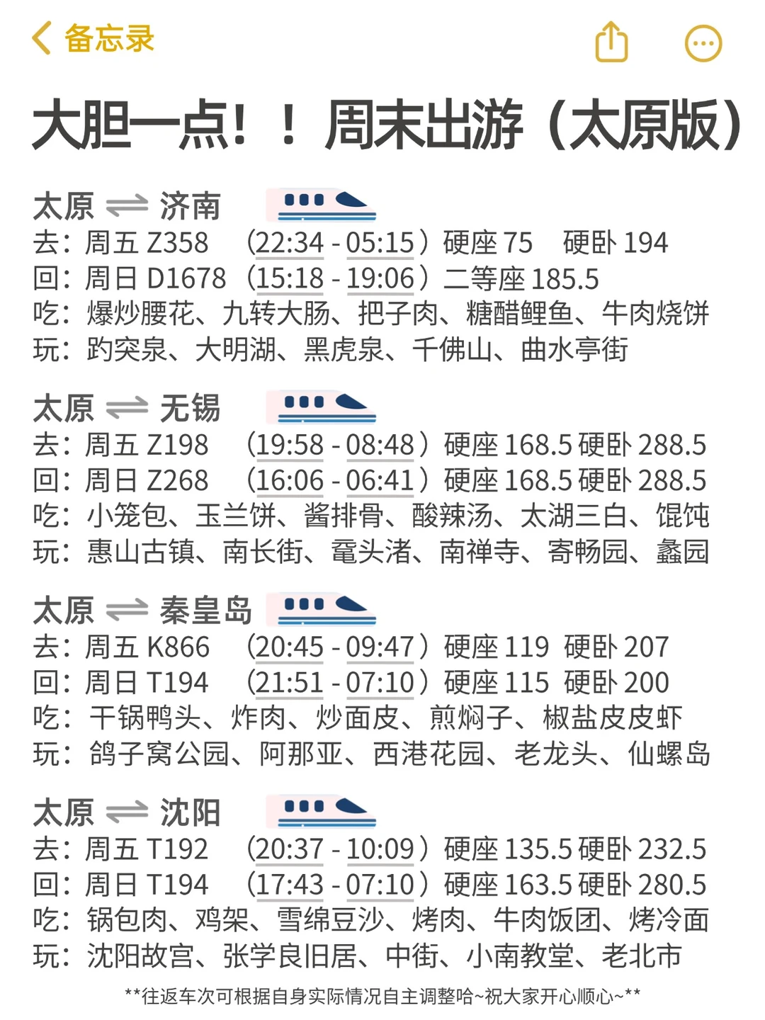 大胆一点！！周末出游（太原版）