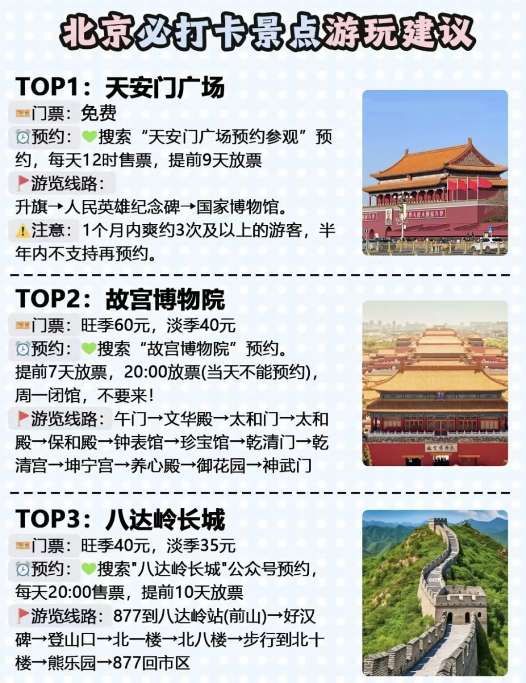 北京30个景点大合集，收藏好