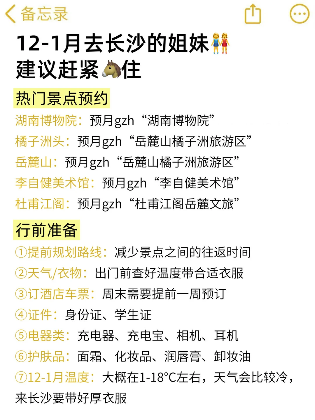 12-1月准备来长沙的真的不要乱带衣服❗❗