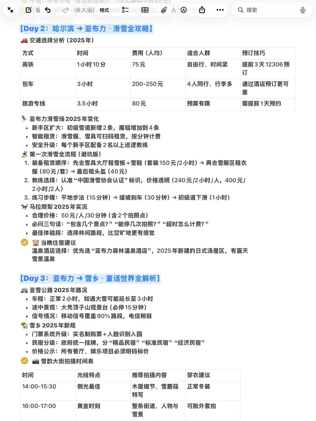 哈尔滨旅游攻略冬天到底值不值❓看完这篇