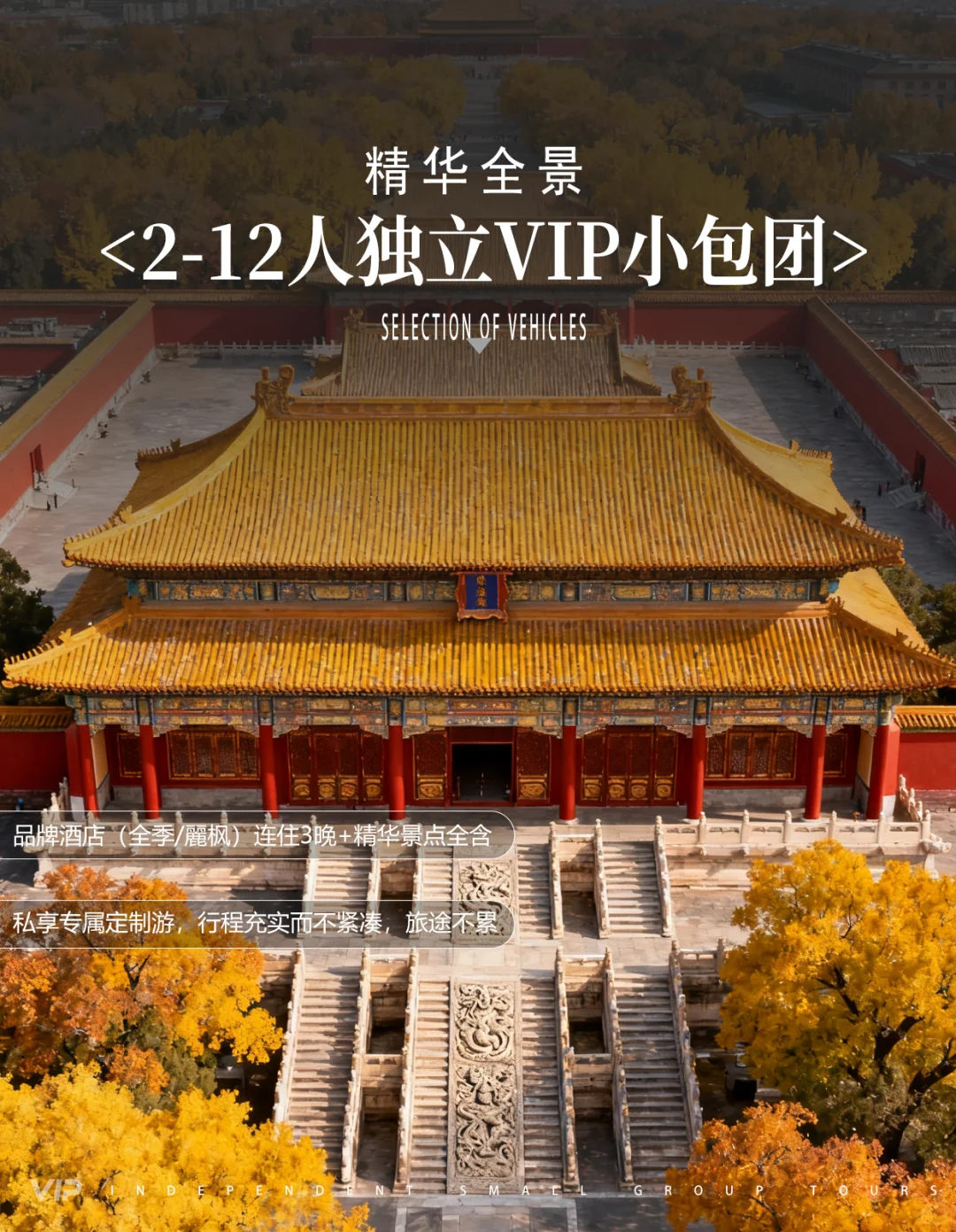 💡避坑实录⚡北京旅游三次我劝你选这种团