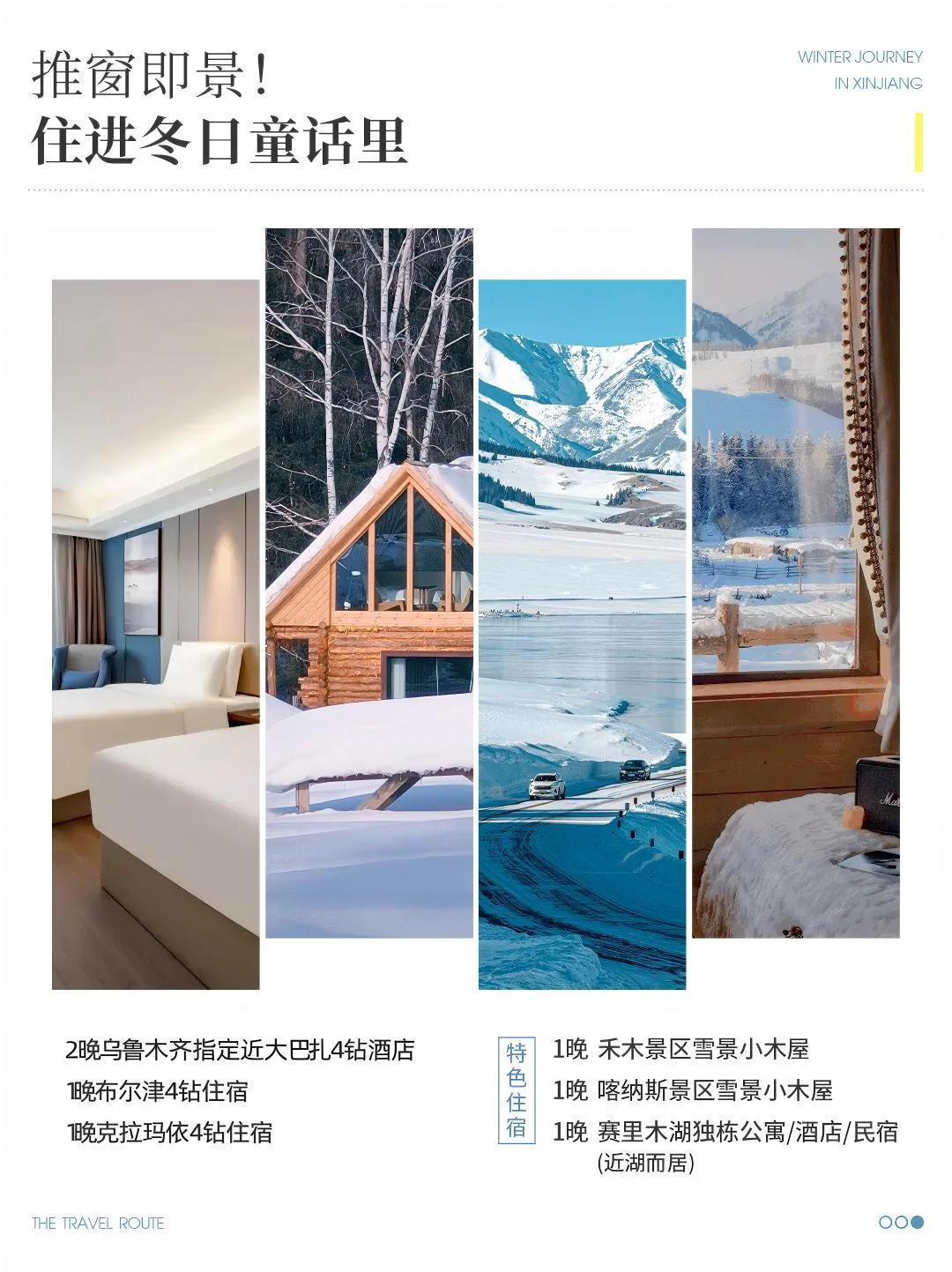 ❄️推开冬天的门，闯入北疆白色梦境🏔️