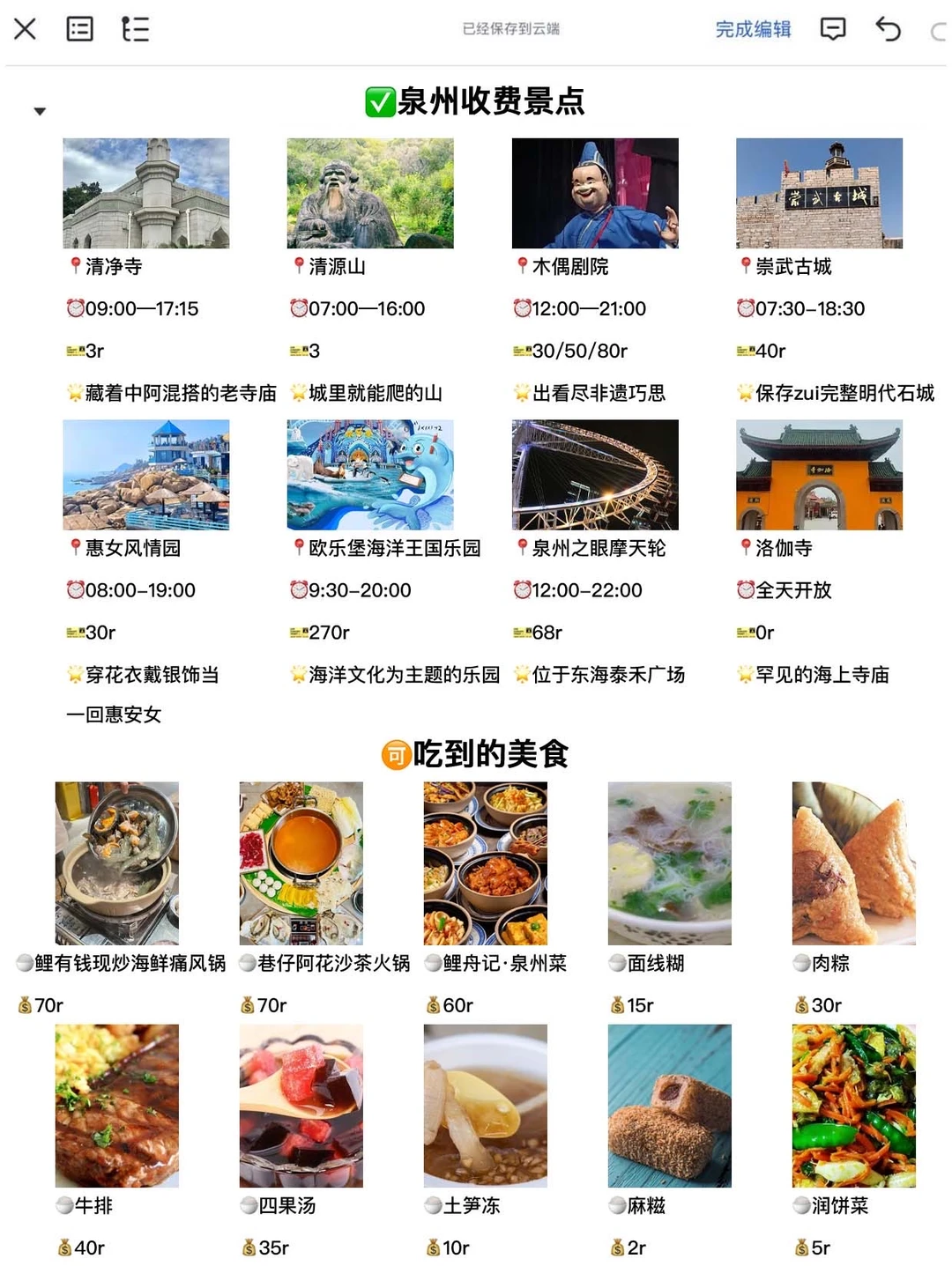 泉州旅游避雷攻略❗️别怪我没提前告诉你