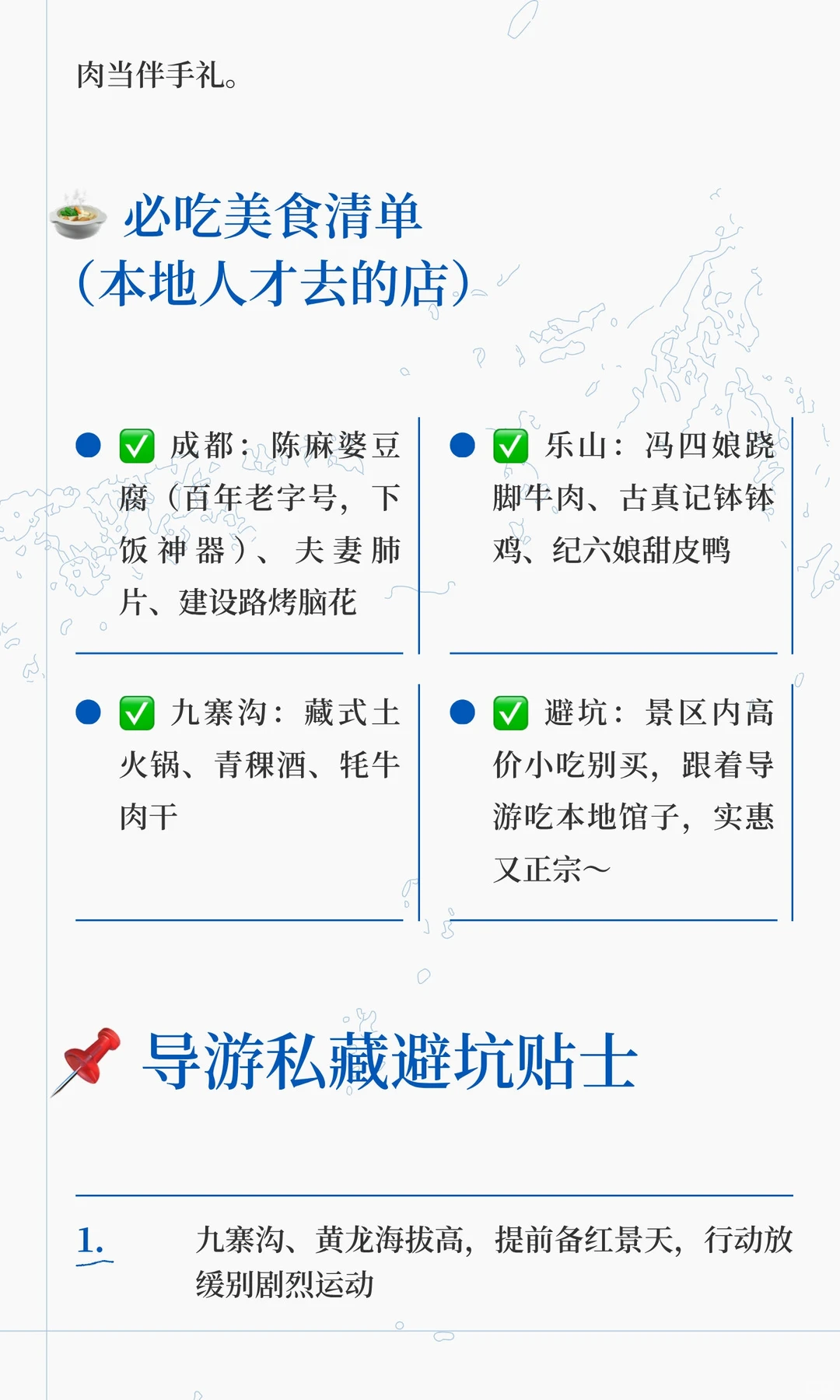 四川7日保姆级攻略🔥本地导游带你避坑玩
