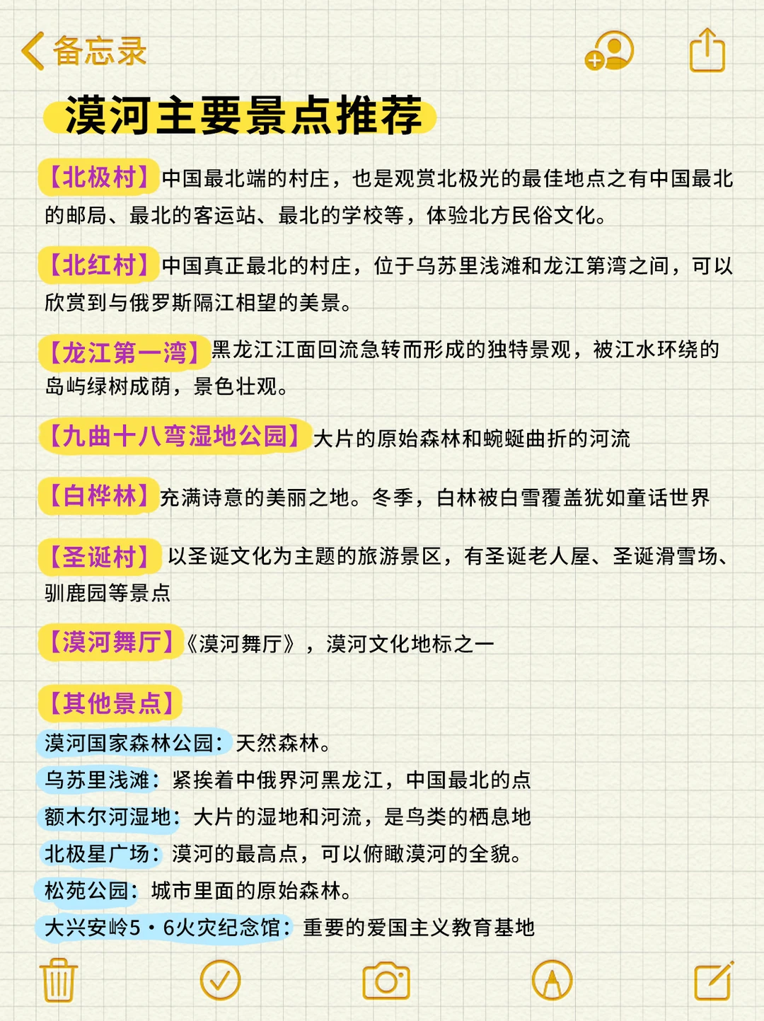 漠河旅游攻略12月📆5天4晚路线直接抄作业‼️