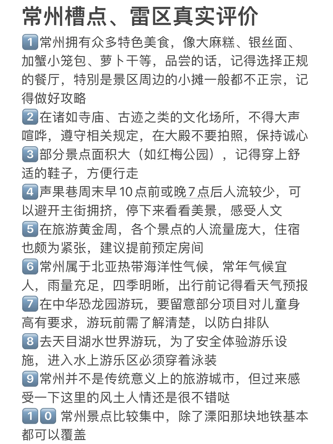 锐评常州热门景点…常州旅游看这个就够了