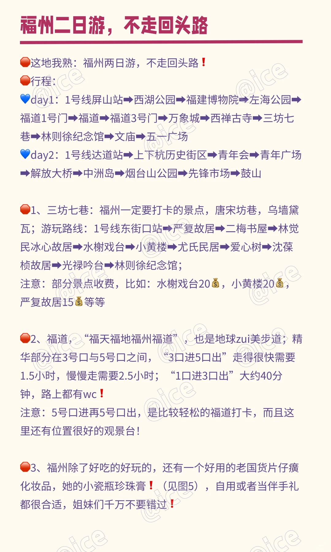 🛑这地我熟：福州两日游，不走回头路❗